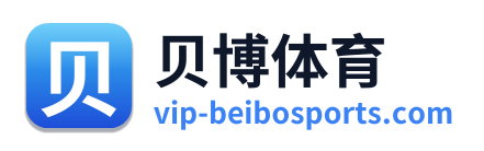 贝博体育